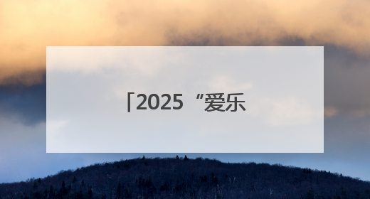 2025“爱乐传习·中艺名家进校园”走进平谷刘家店中心小学